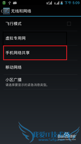 如何把wifi版的平板电脑变成3G版
