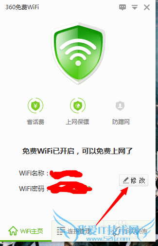 360免费wifi怎么修改密码?