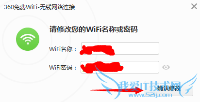 360免费wifi怎么修改密码?