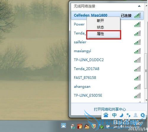 window7如何查看本机WIFI密码和宽带账号密码?
