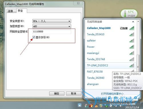window7如何查看本机WIFI密码和宽带账号密码?