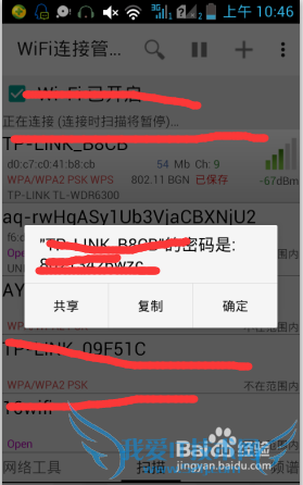如何查看手机已连接wifi密码