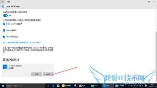 win10系统环境下如何忘记登陆的WIFI。