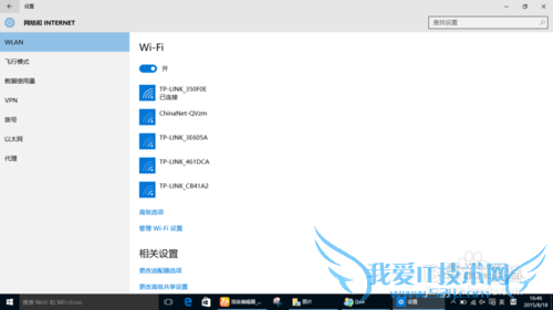 win10系统环境下如何忘记登陆的WIFI。
