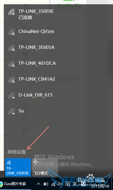win10系统环境下如何忘记登陆的WIFI。