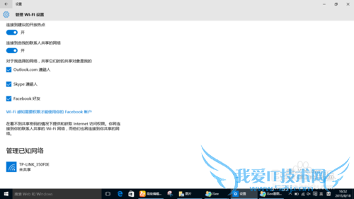 win10系统环境下如何忘记登陆的WIFI。