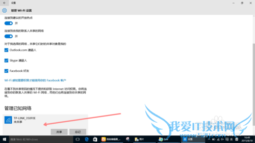 win10系统环境下如何忘记登陆的WIFI。