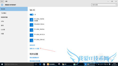 win10系统环境下如何忘记登陆的WIFI。