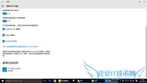 win10系统环境下如何忘记登陆的WIFI。