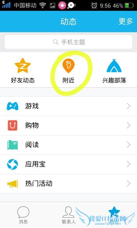 QQ怎么才能和跟你用同一个wifi的聊天