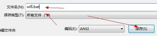 超简单WIN7开启WIFI共享