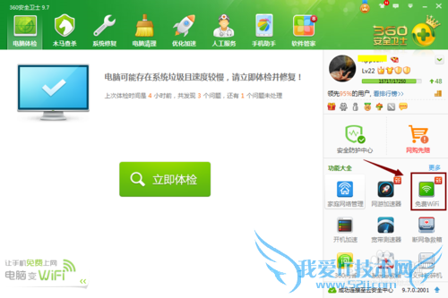 让你的笔记本变成免费的wifi热点