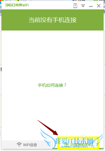让你的笔记本变成免费的wifi热点