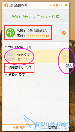 有人蹭你的wifi,怎么办?踢就是了