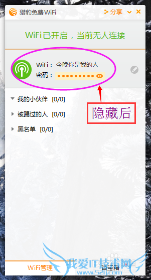 有人蹭你的wifi,怎么办?踢就是了