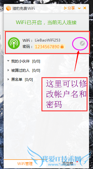 有人蹭你的wifi,怎么办?踢就是了