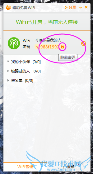 有人蹭你的wifi,怎么办?踢就是了