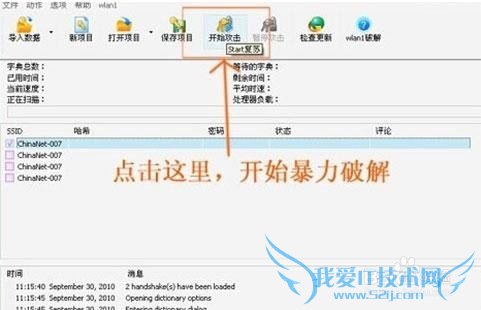 奶瓶系统破解wifi