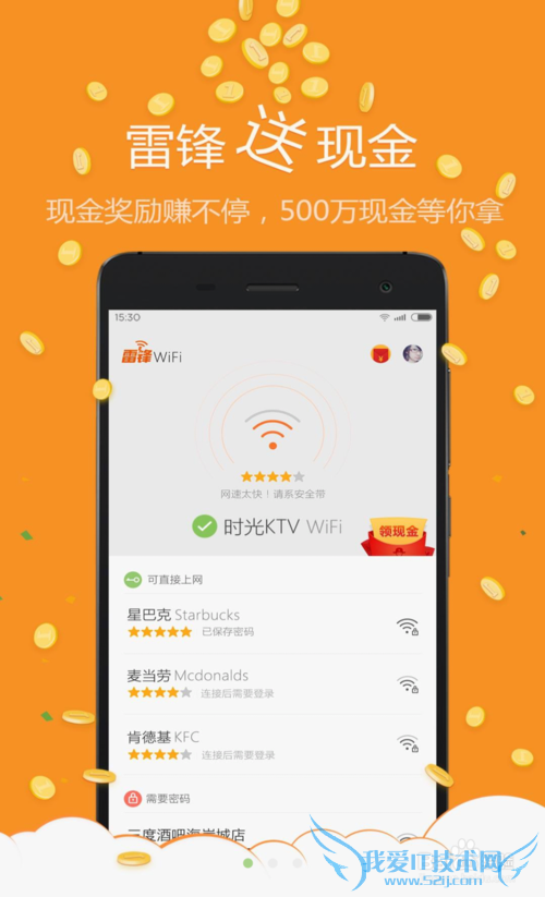 雷锋WiFi怎么共享WiFi领取现金