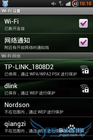 为什么手机连不上Wifi,教你解决方法