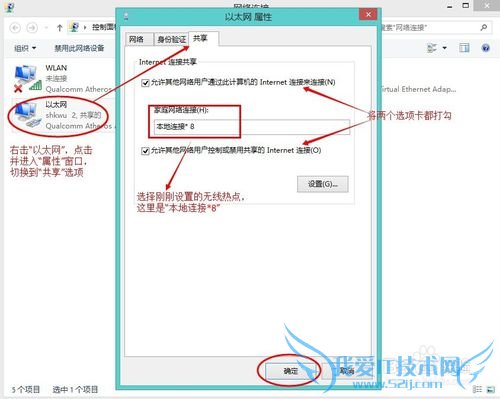 Win8.1系统的笔记本如何设置WIFI无线热点