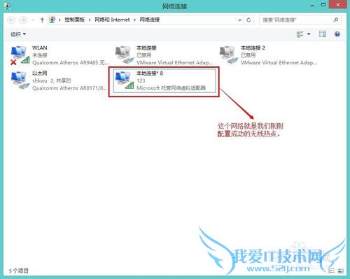 Win8.1系统的笔记本如何设置WIFI无线热点