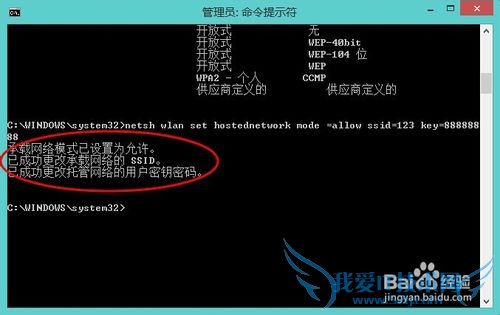Win8.1系统的笔记本如何设置WIFI无线热点