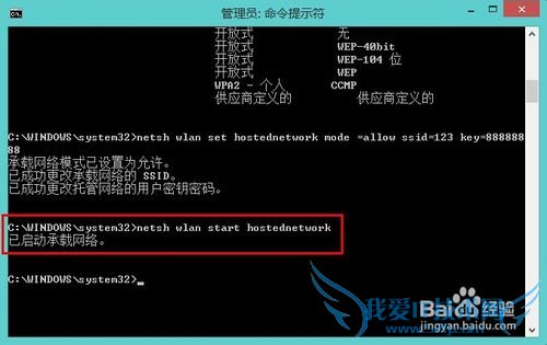 Win8.1系统的笔记本如何设置WIFI无线热点