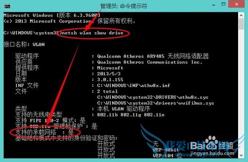 Win8.1系统的笔记本如何设置WIFI无线热点