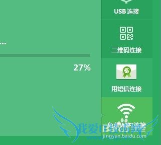 安卓手机怎么不用usb数据线用无线wifi连接电脑