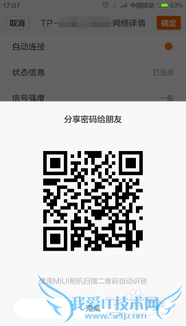 如何查看手机WiFi密码