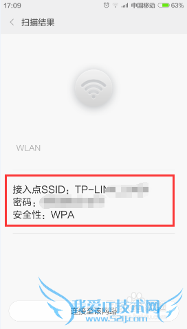 如何查看手机WiFi密码