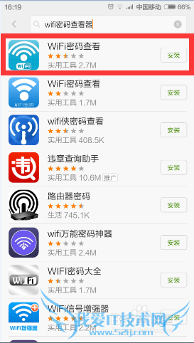 如何查看手机WiFi密码