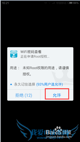 如何查看手机WiFi密码