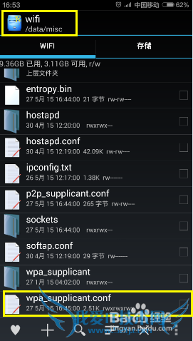 如何查看手机WiFi密码