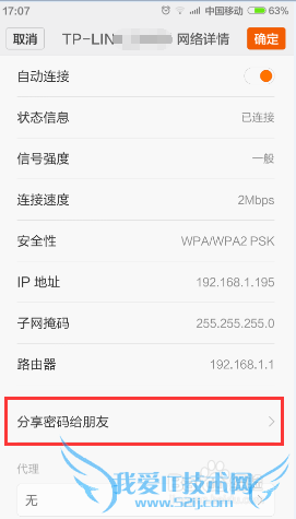 如何查看手机WiFi密码