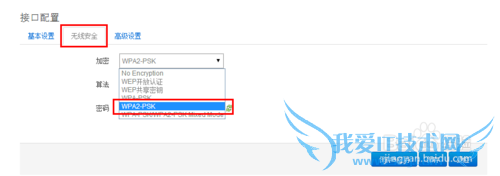 智WIFI添加密码教程