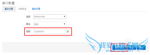 智WIFI添加密码教程