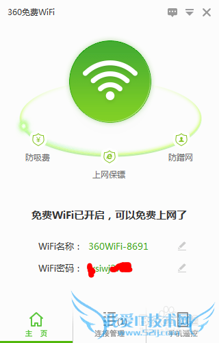360ȫʿѵwifiֻ