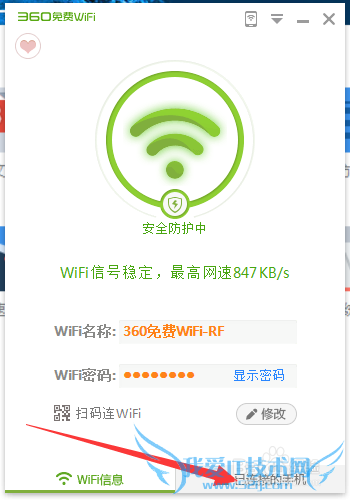 360ȫʿWiFiȵ㣬WiFi