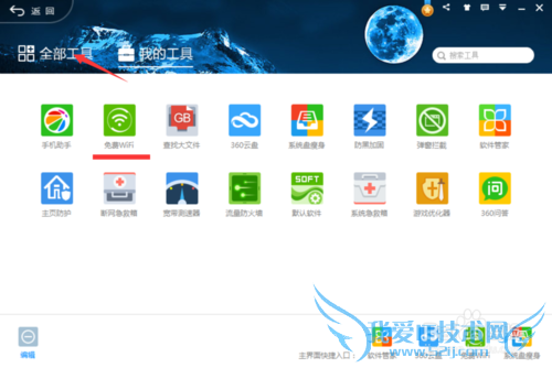 360ȫʿWiFiȵ㣬WiFi