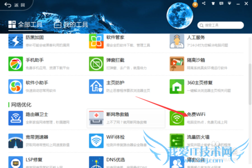 360ȫʿWiFiȵ㣬WiFi