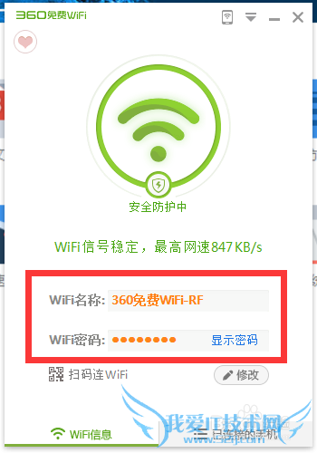 360ȫʿWiFiȵ㣬WiFi