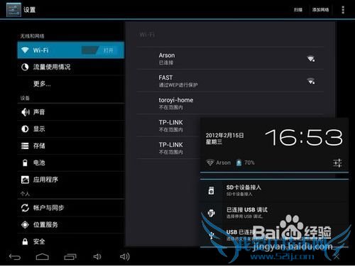 平板电脑如何设置无线wifi上网