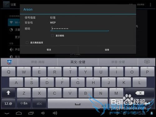 平板电脑如何设置无线wifi上网