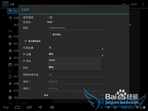 平板电脑如何设置无线wifi上网
