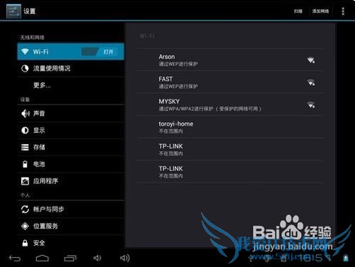 平板电脑如何设置无线wifi上网