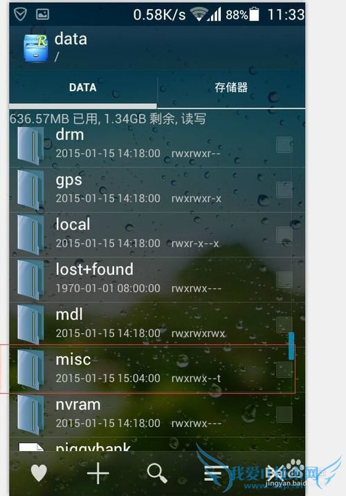 如何使用re管理器查看已连接的WiFi的密码