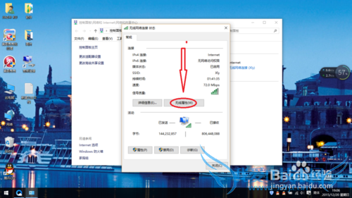 window10怎么查看和改wifi密码