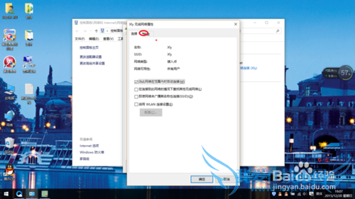 window10怎么查看和改wifi密码